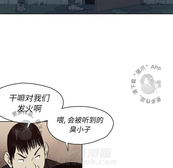 TWO MEN~共存 第65话 65 第74页