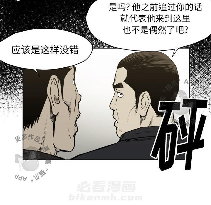 TWO MEN~共存 第66话 66 第89页