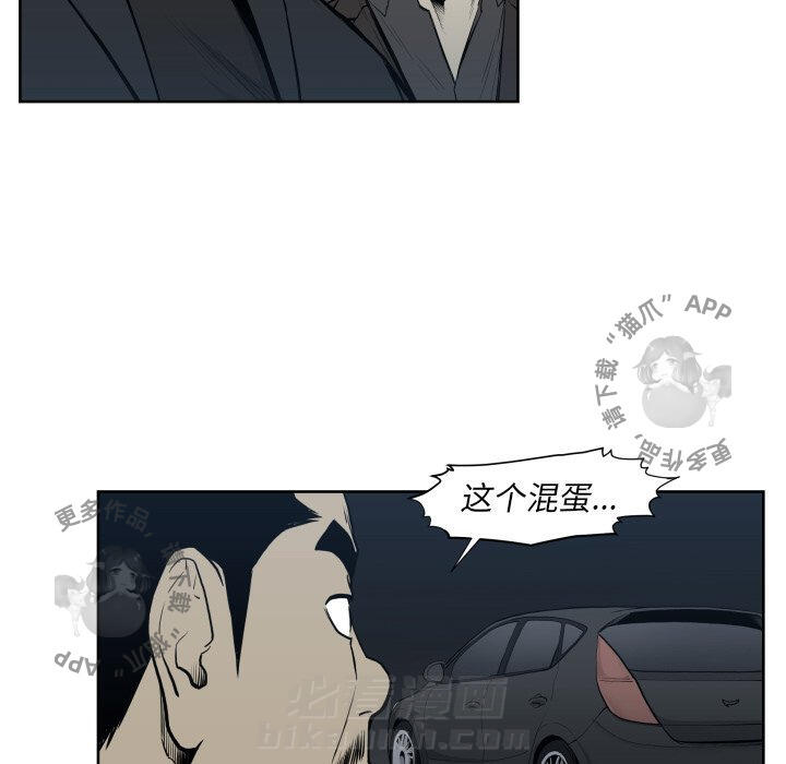 TWO MEN~共存 第67话 67 第11页