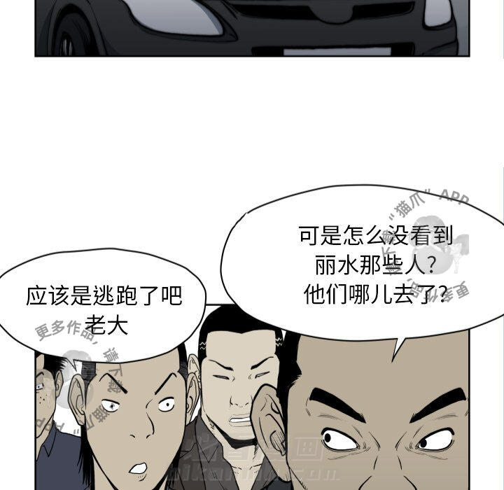 TWO MEN~共存 第67话 67 第13页