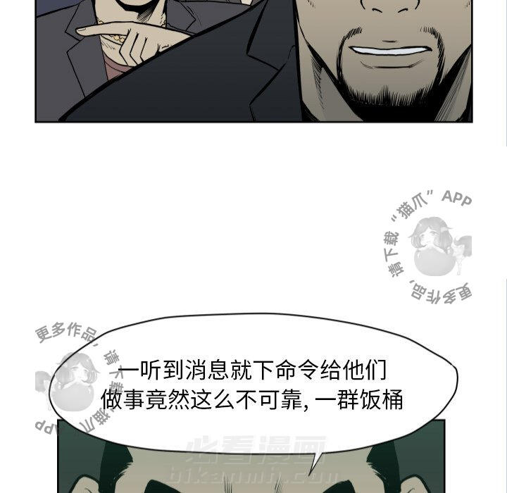 TWO MEN~共存 第67话 67 第14页
