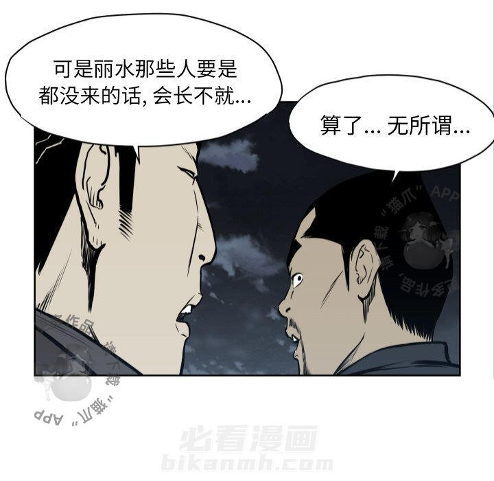 TWO MEN~共存 第67话 67 第16页