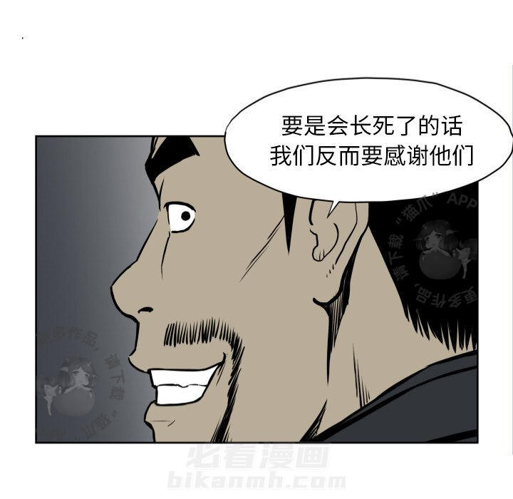 TWO MEN~共存 第67话 67 第17页