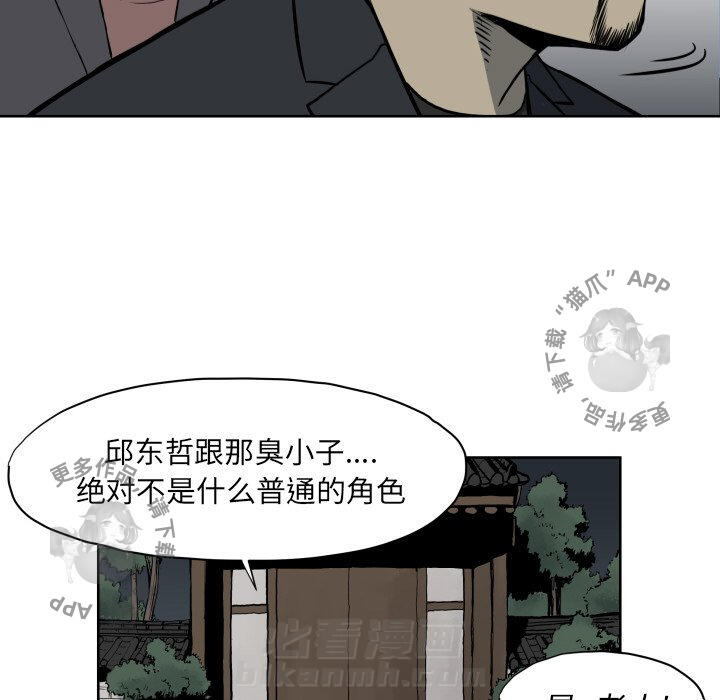 TWO MEN~共存 第67话 67 第19页