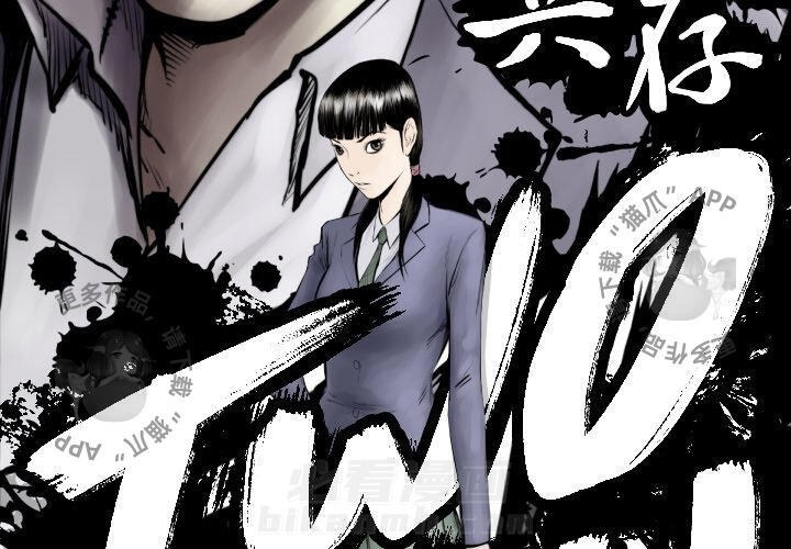 TWO MEN~共存 第67话 67 第3页