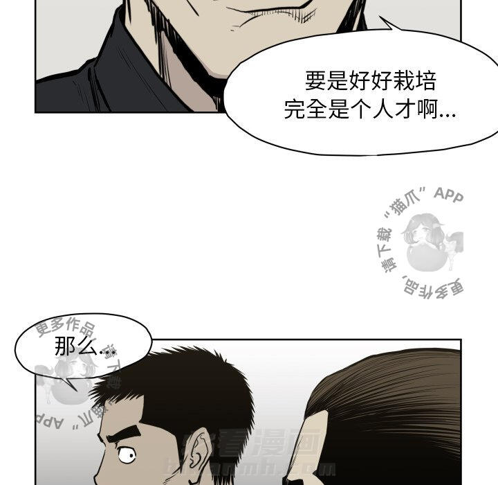 TWO MEN~共存 第67话 67 第68页