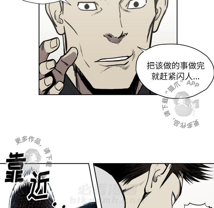 TWO MEN~共存 第67话 67 第70页