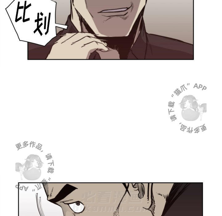 TWO MEN~共存 第67话 67 第82页
