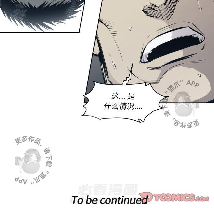 TWO MEN~共存 第67话 67 第92页
