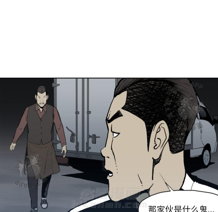 TWO MEN~共存 第68话 68 第13页