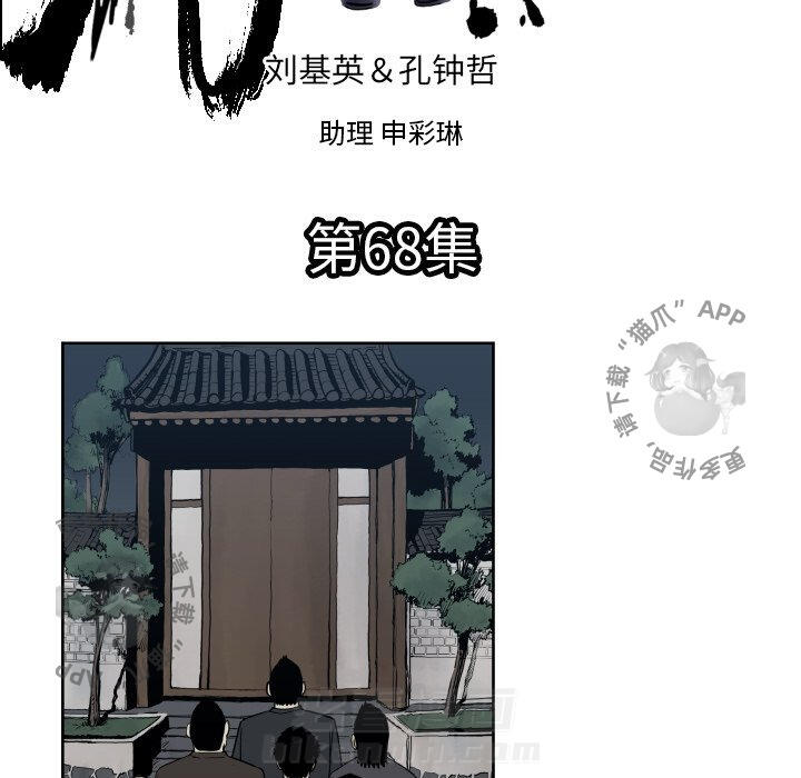 TWO MEN~共存 第68话 68 第5页