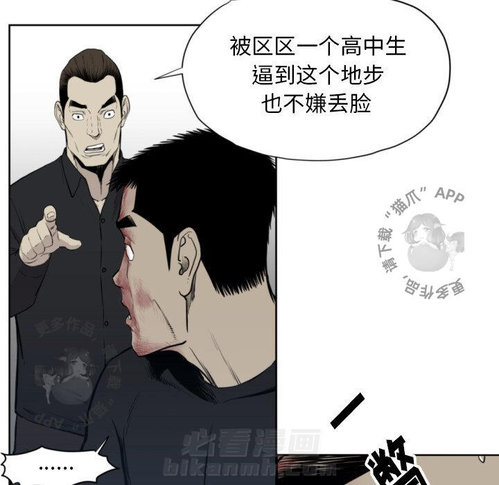 TWO MEN~共存 第69话 69 第11页