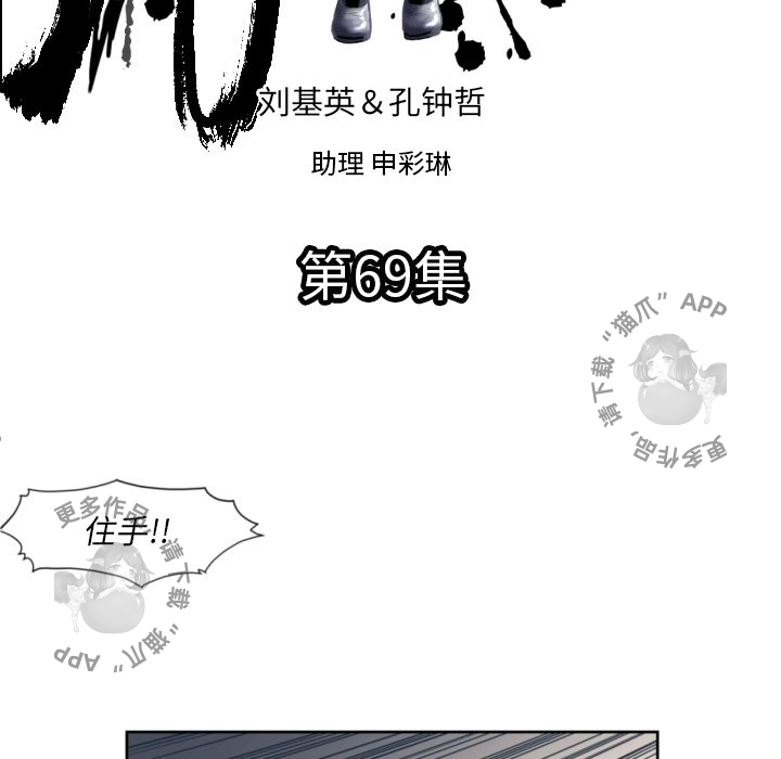 TWO MEN~共存 第69话 69 第5页
