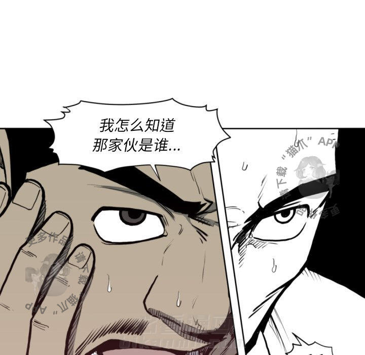 TWO MEN~共存 第69话 69 第50页