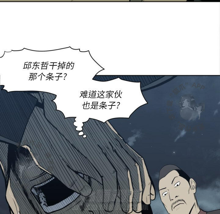 TWO MEN~共存 第69话 69 第52页