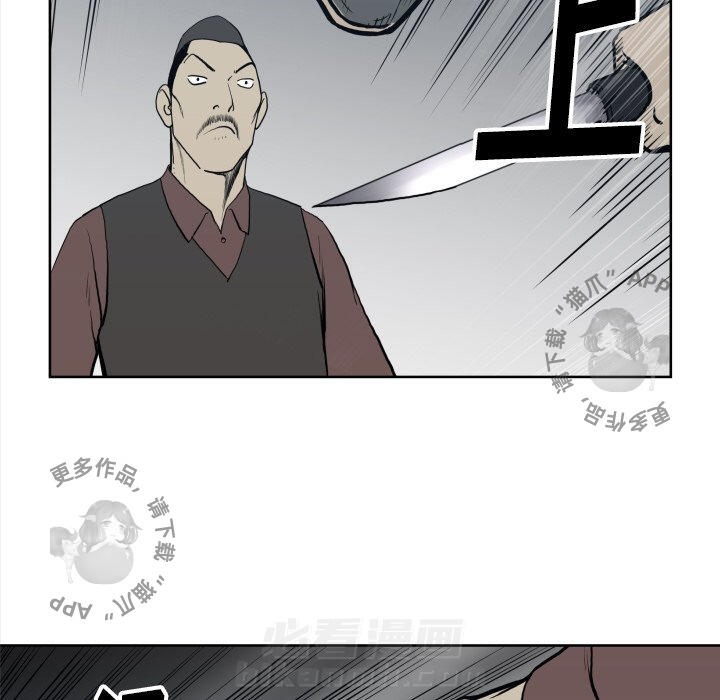 TWO MEN~共存 第70话 70 第43页