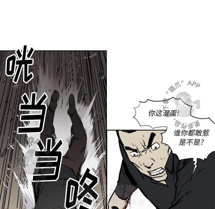 TWO MEN~共存 第70话 70 第83页
