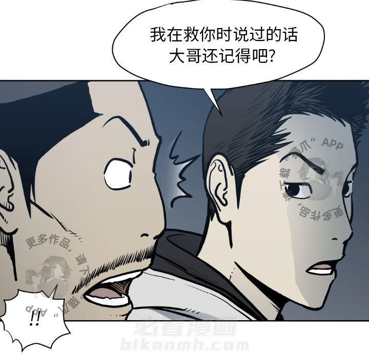 TWO MEN~共存 第71话 71 第103页