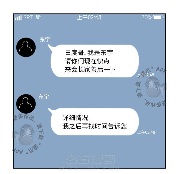 TWO MEN~共存 第71话 71 第26页