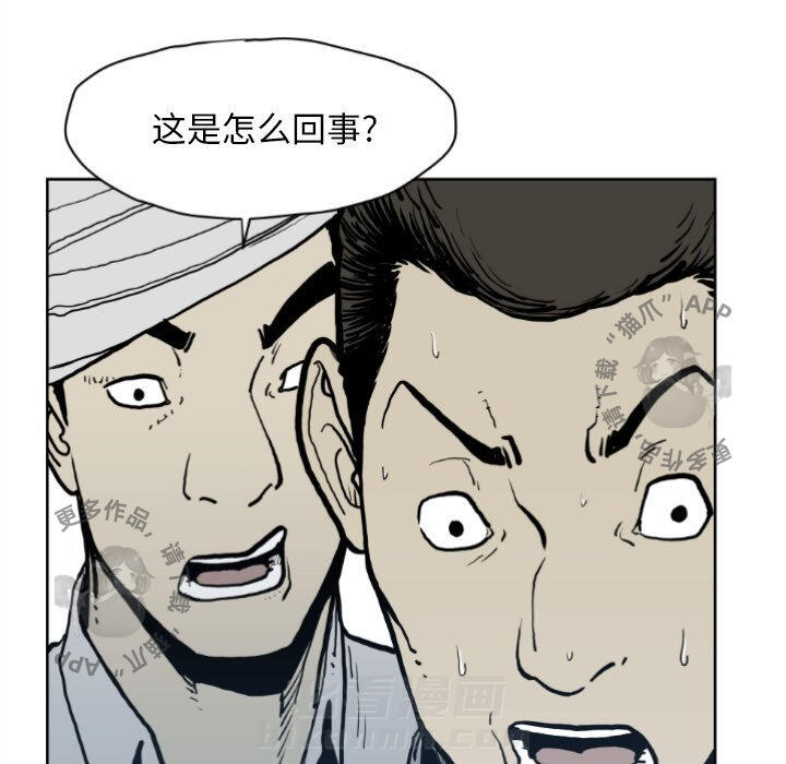 TWO MEN~共存 第71话 71 第39页