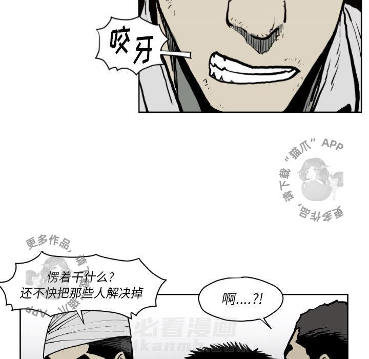 TWO MEN~共存 第71话 71 第43页