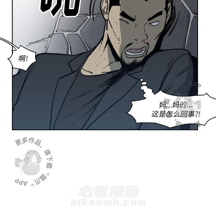 TWO MEN~共存 第71话 71 第52页
