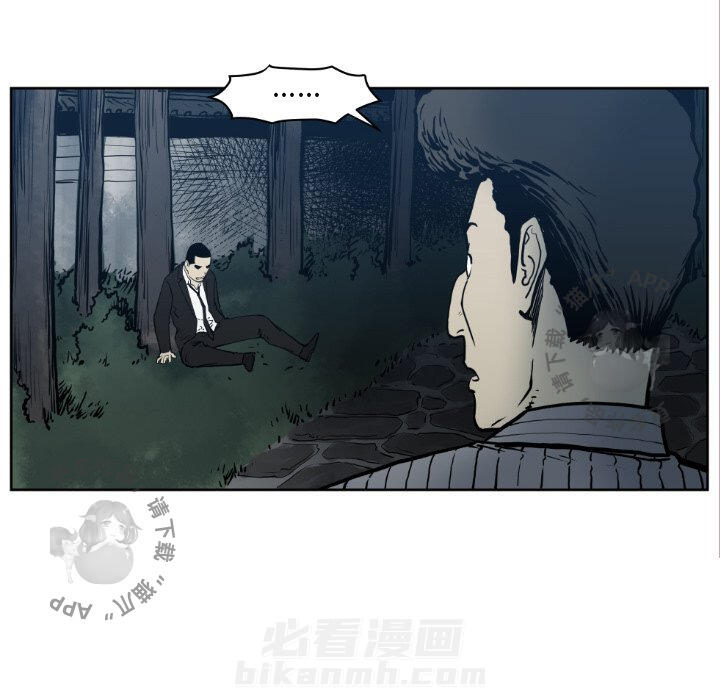 TWO MEN~共存 第71话 71 第71页