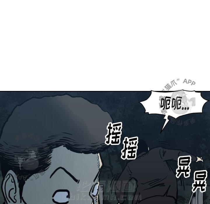 TWO MEN~共存 第71话 71 第77页