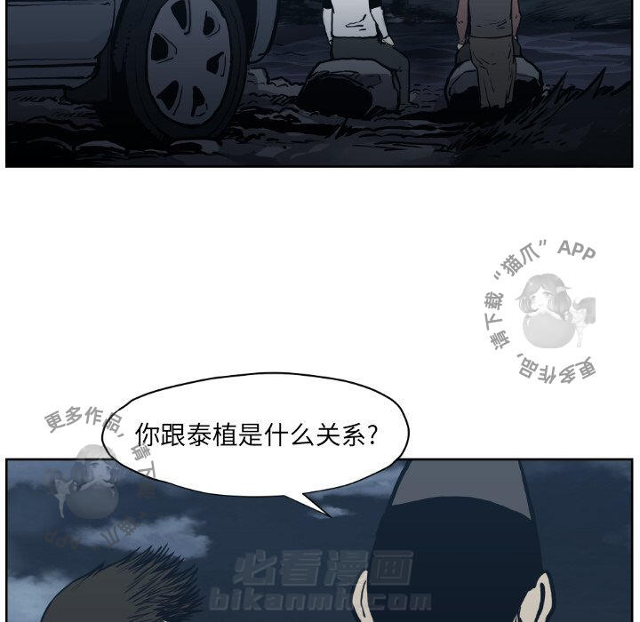 TWO MEN~共存 第71话 71 第91页