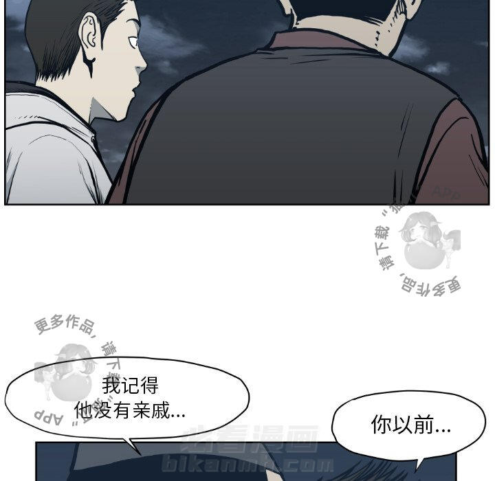 TWO MEN~共存 第71话 71 第92页