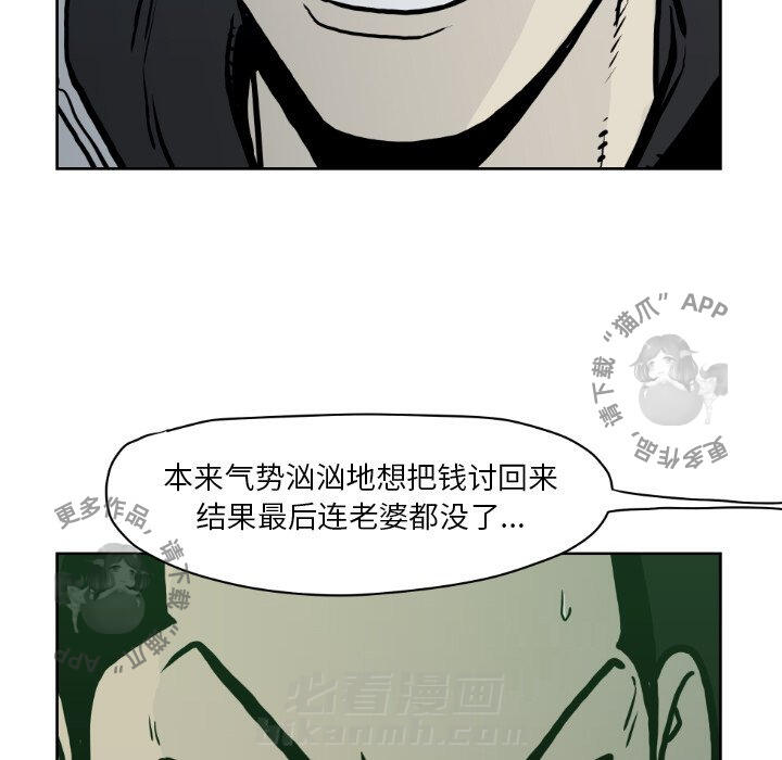 TWO MEN~共存 第71话 71 第95页