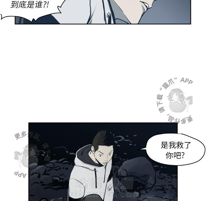 TWO MEN~共存 第71话 71 第98页