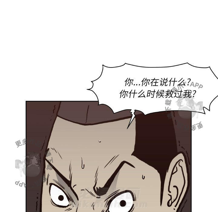 TWO MEN~共存 第71话 71 第100页