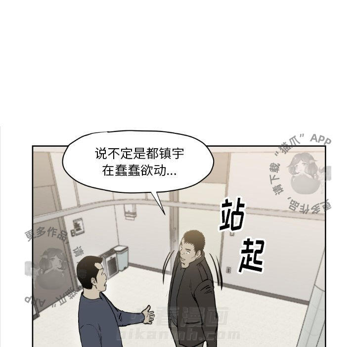 TWO MEN~共存 第72话 72 第23页