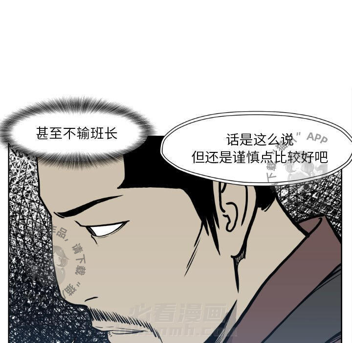 TWO MEN~共存 第72话 72 第55页
