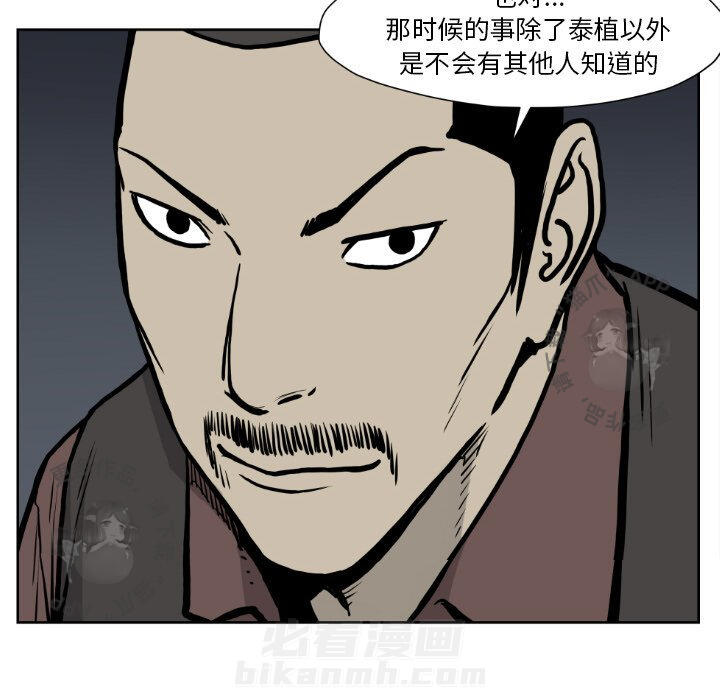 TWO MEN~共存 第72话 72 第58页