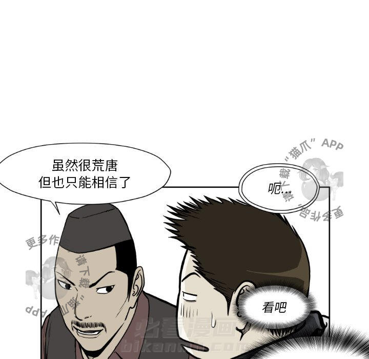 TWO MEN~共存 第72话 72 第59页