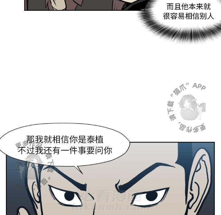 TWO MEN~共存 第72话 72 第60页