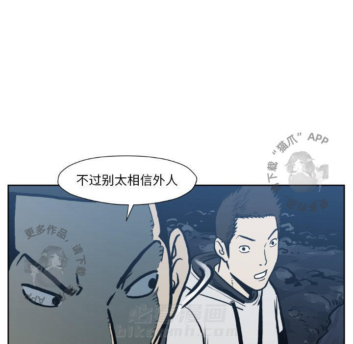 TWO MEN~共存 第72话 72 第86页