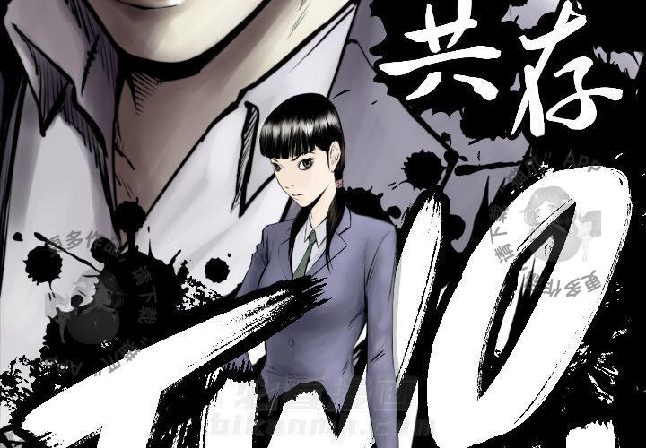 TWO MEN~共存 第73话 73 第3页