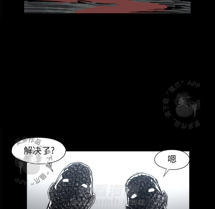 TWO MEN~共存 第73话 73 第42页