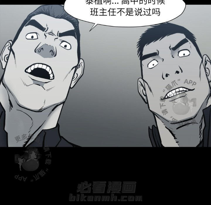 TWO MEN~共存 第73话 73 第45页
