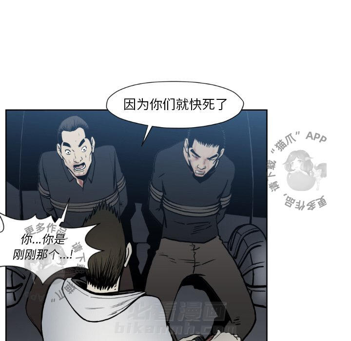 TWO MEN~共存 第73话 73 第62页