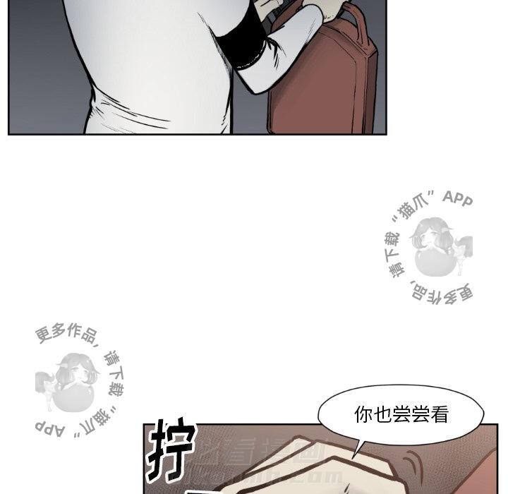 TWO MEN~共存 第73话 73 第63页