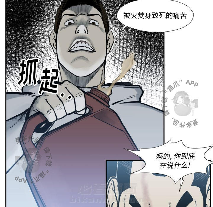 TWO MEN~共存 第73话 73 第65页