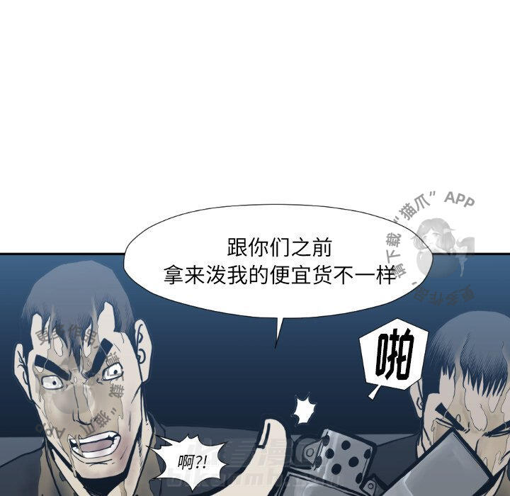 TWO MEN~共存 第73话 73 第72页