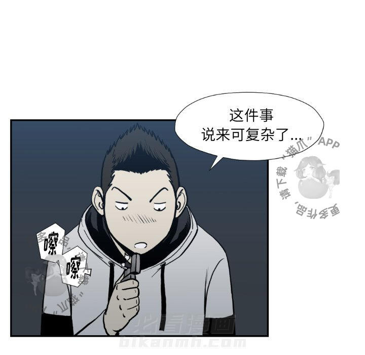 TWO MEN~共存 第73话 73 第75页