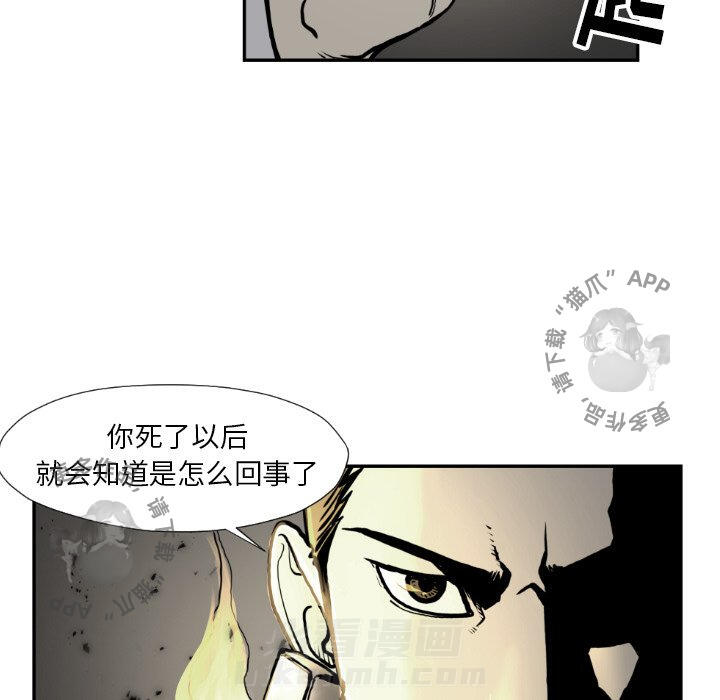 TWO MEN~共存 第73话 73 第77页