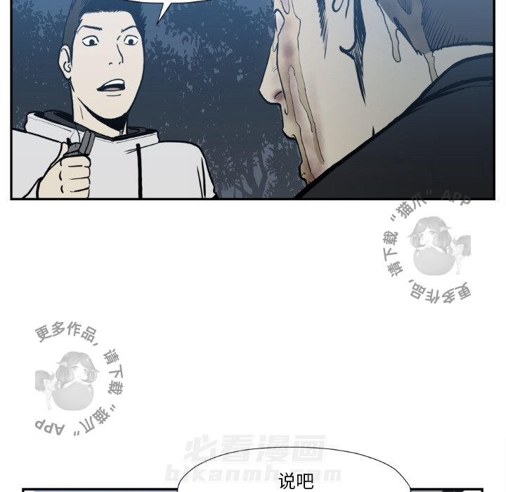 TWO MEN~共存 第73话 73 第86页