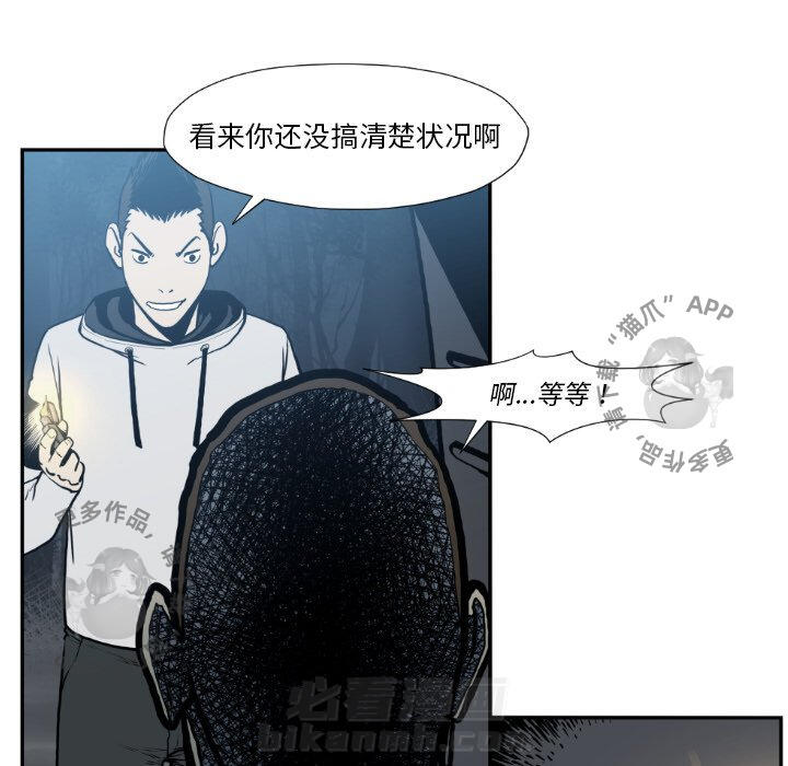 TWO MEN~共存 第73话 73 第89页